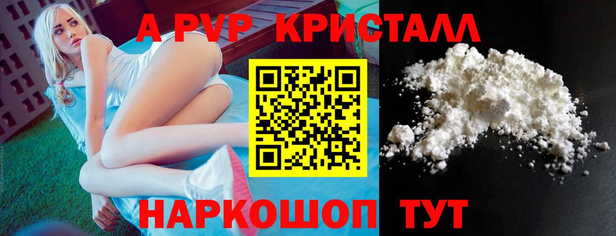 Alpha-PVP крисы CK Торжок