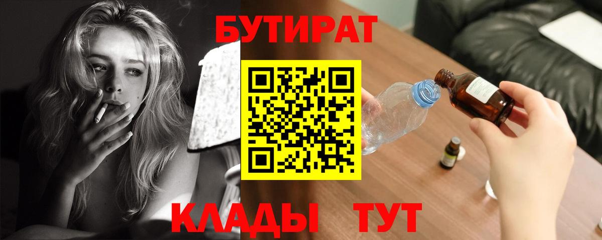 БУТИРАТ 1.4BDO Торжок
