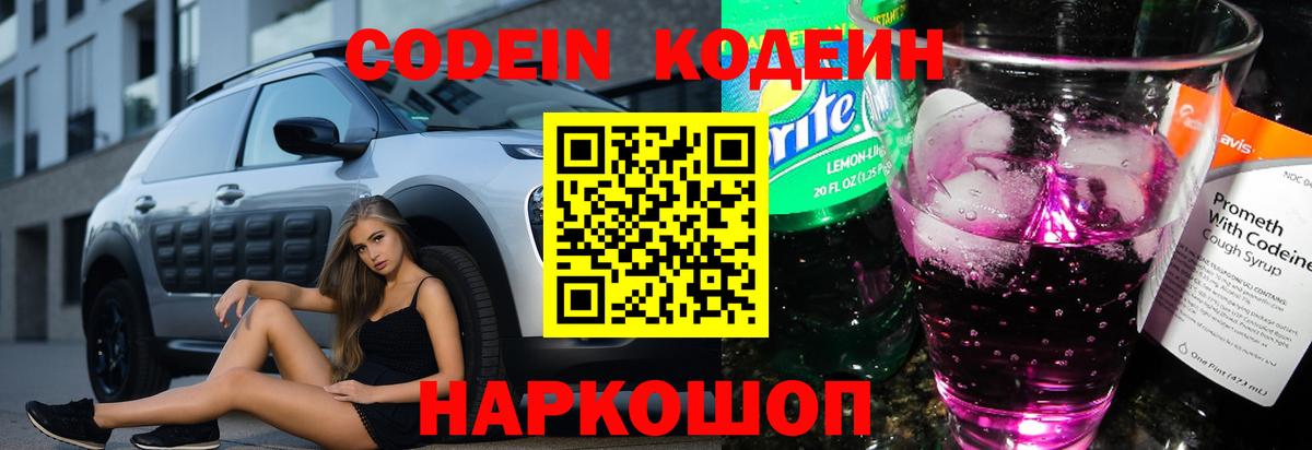 Торжок  Codein Purple Drank  Вход с VPN  Кодеин Purple Drank 
