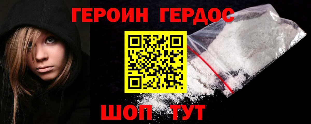 ГЕРОИН VHQ  Вход с VPN  ГЕРОИН  Торжок 