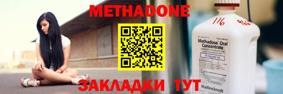 Торжок  Метадон кристалл  Метадон VHQ  Вход с VPN 