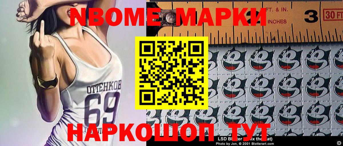Марки N-bome 1500мкг  Вход с VPN  где купить наркоту  Торжок  Марки N-bome 1500мкг 